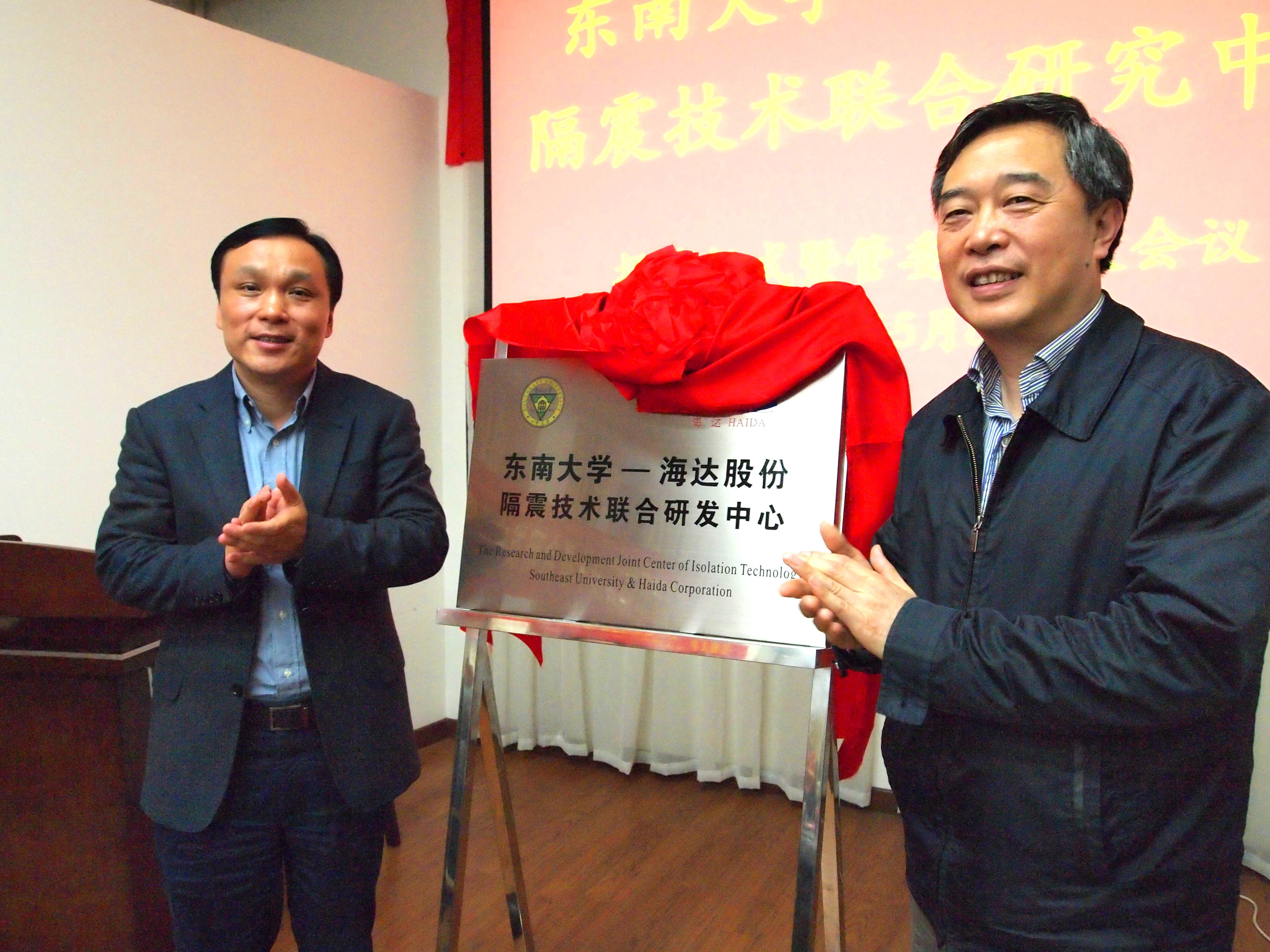 我院与江阴海达橡塑公司成立隔震技术联合研发中心