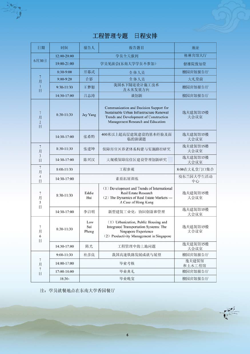 2014年暑期学校日程表