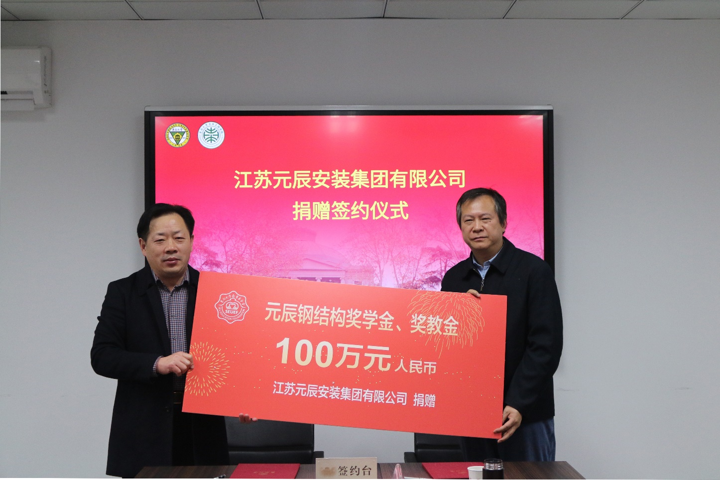 我院与江苏元辰安装集团有限公司成功举行捐赠签约仪式