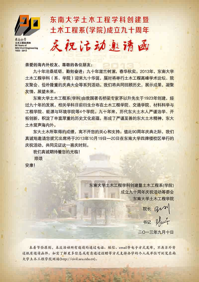 邀请函