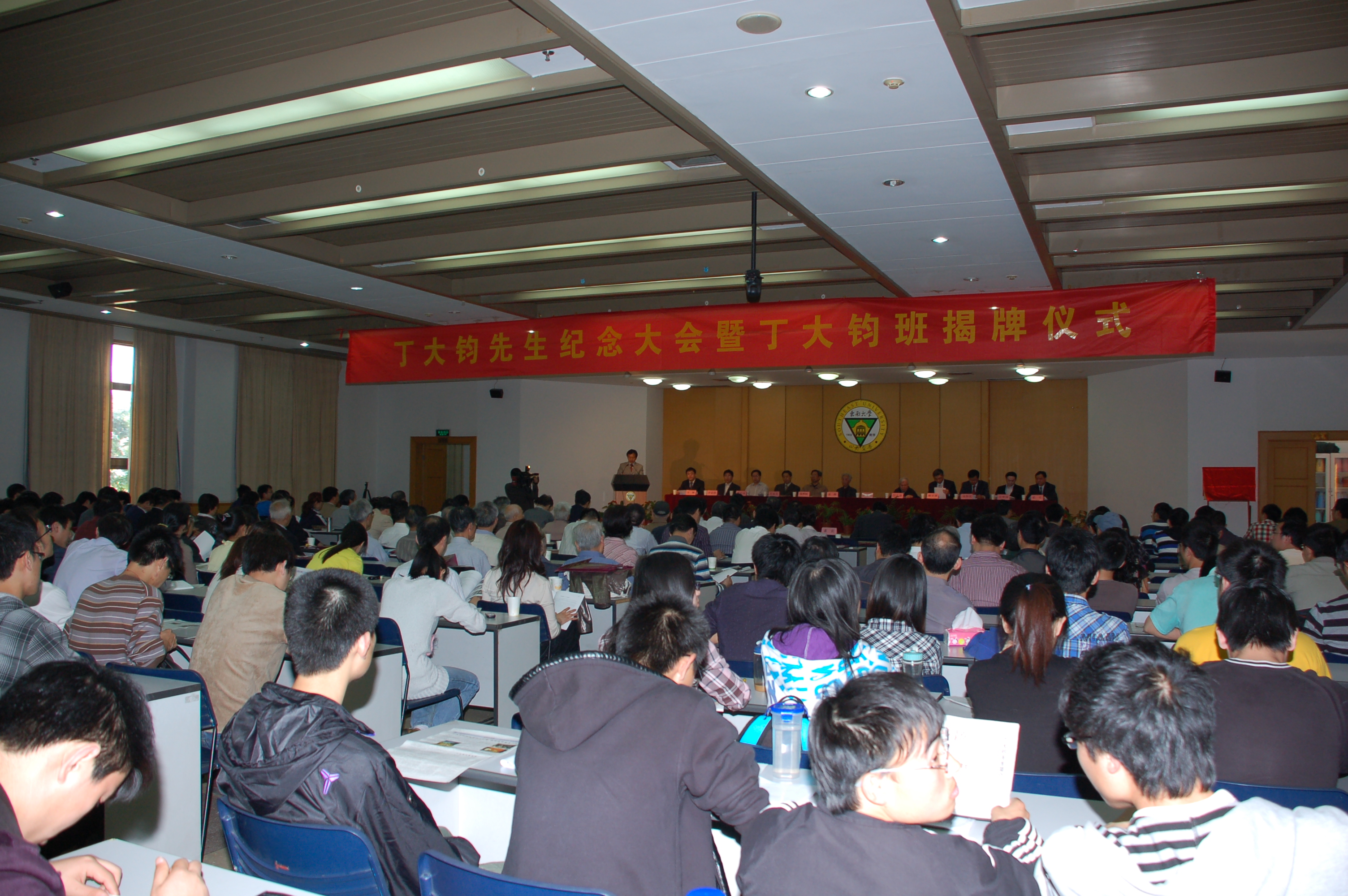 丁大钧纪念大会