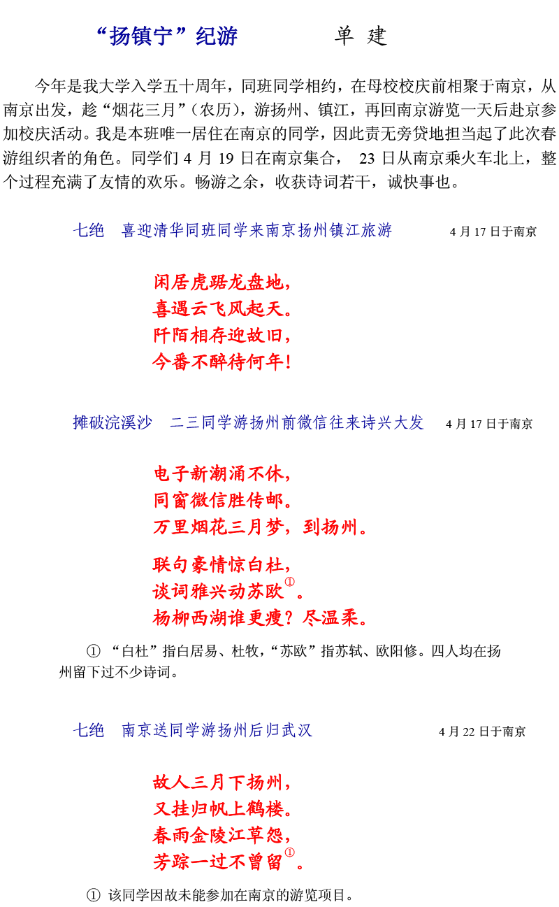 单建教授入学50周年同学聚会