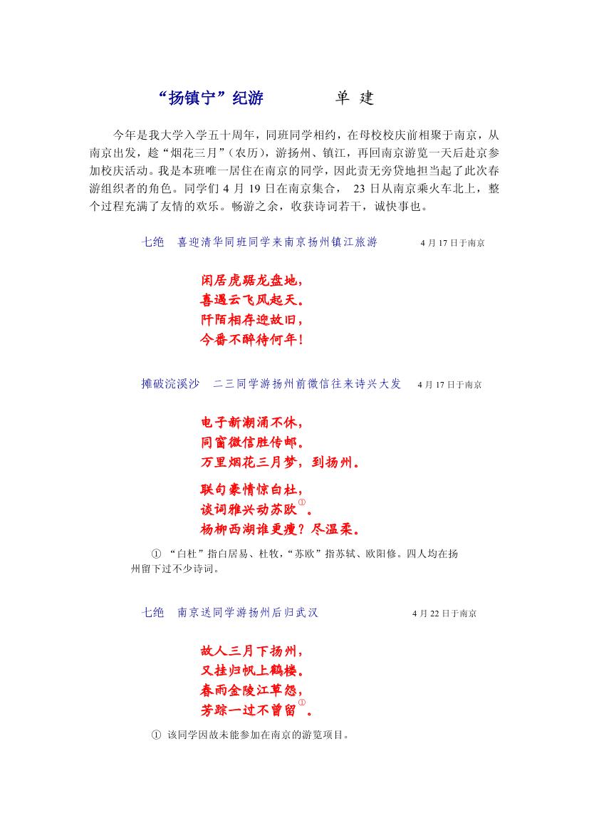 单建教授入学50周年同学聚会