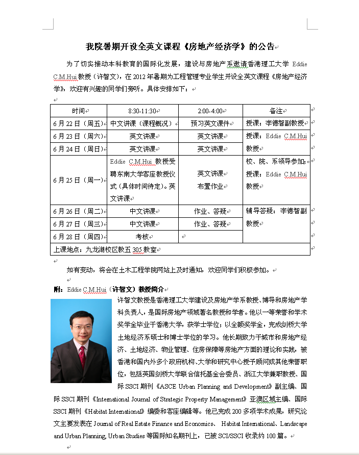 许智文开课