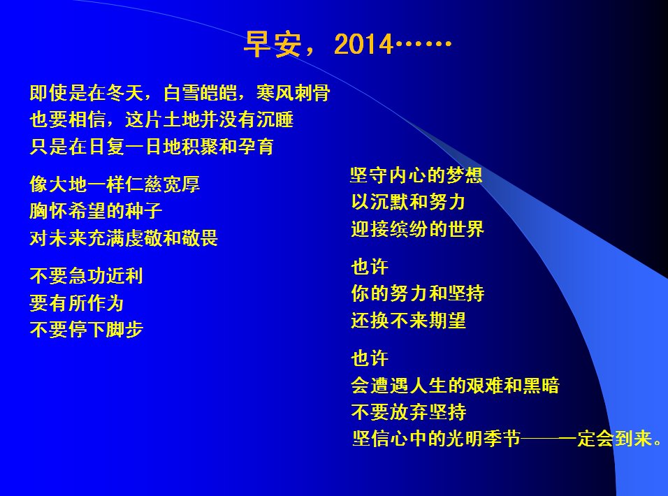早安—2014
