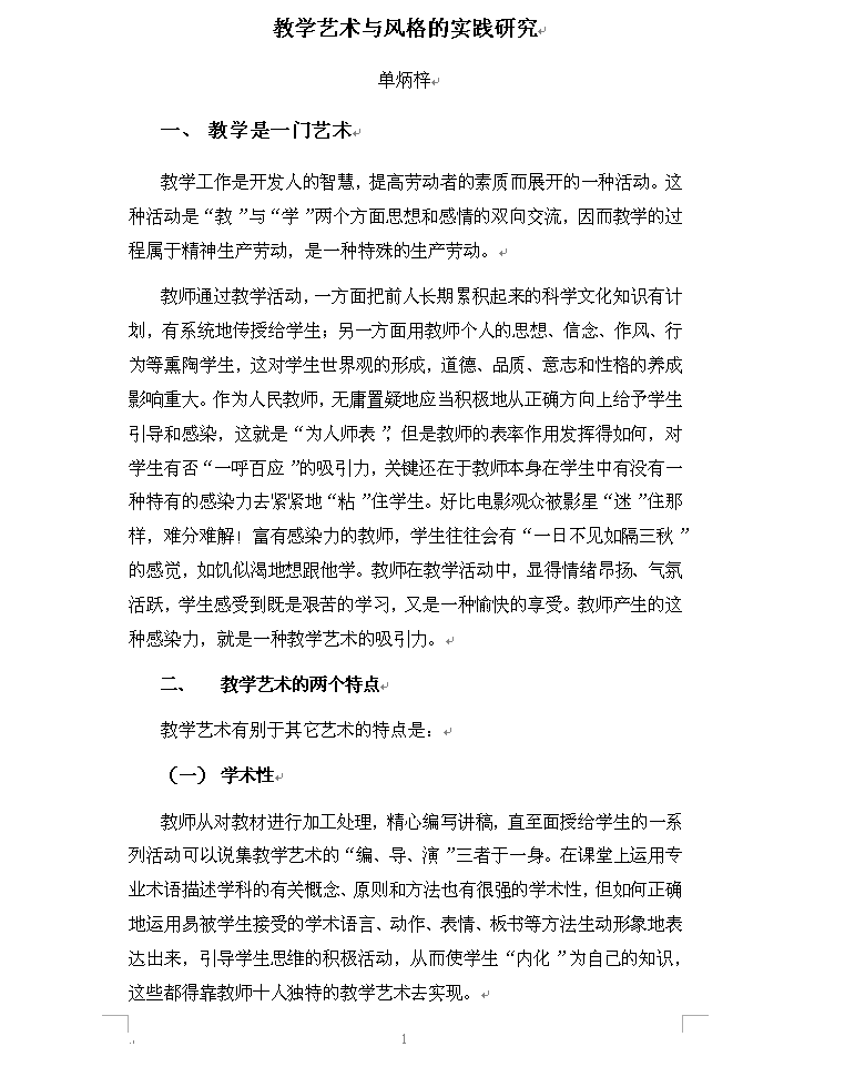 单炳梓教授论教学法-1