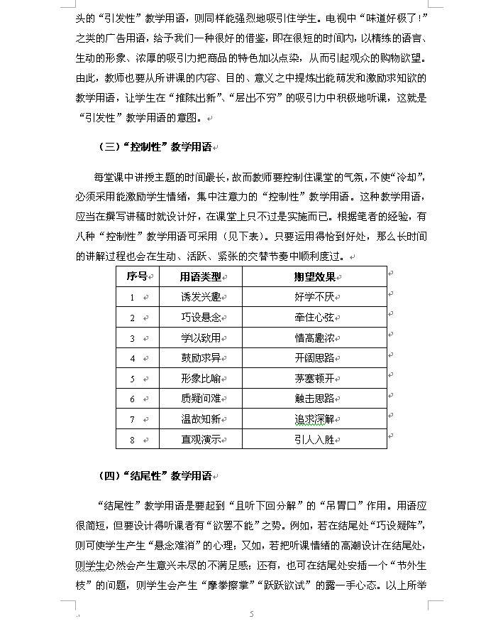 单炳梓教授论教学艺术-5