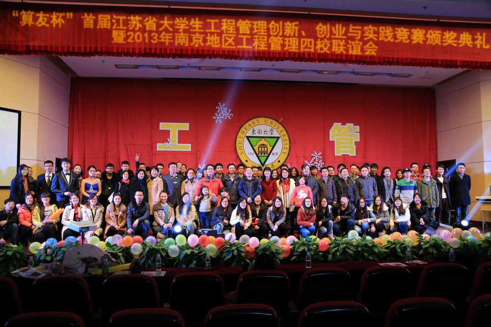 2013四校工管师生联谊