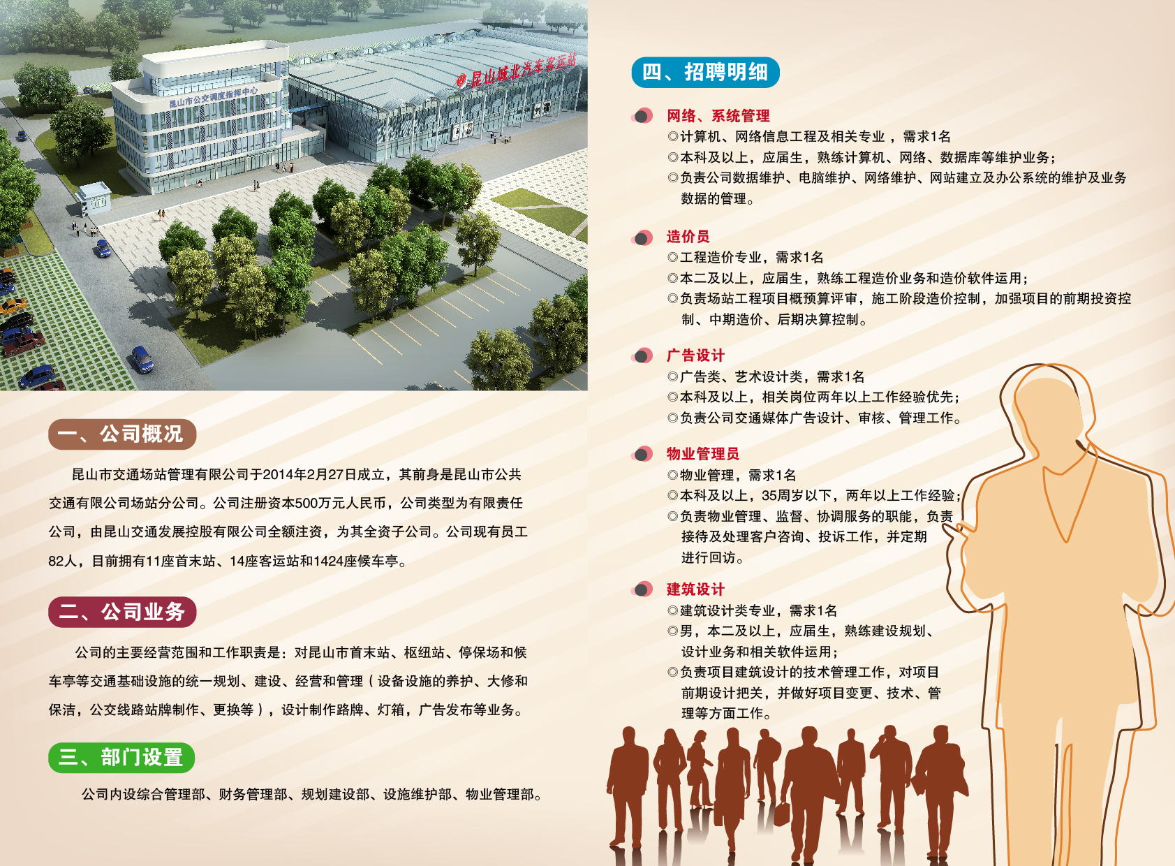 昆山交通场站管理公司