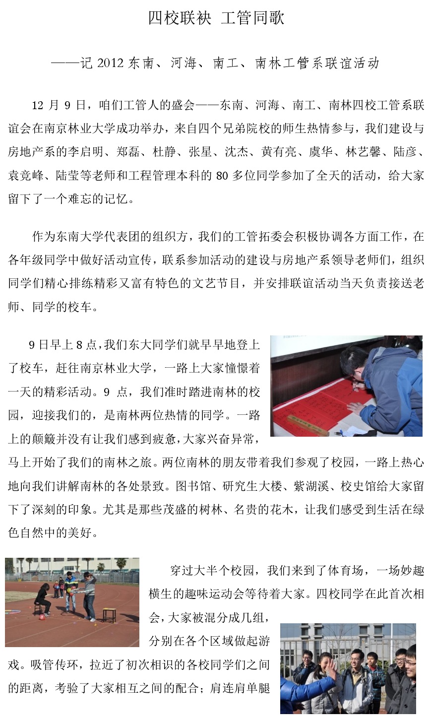 四校工管