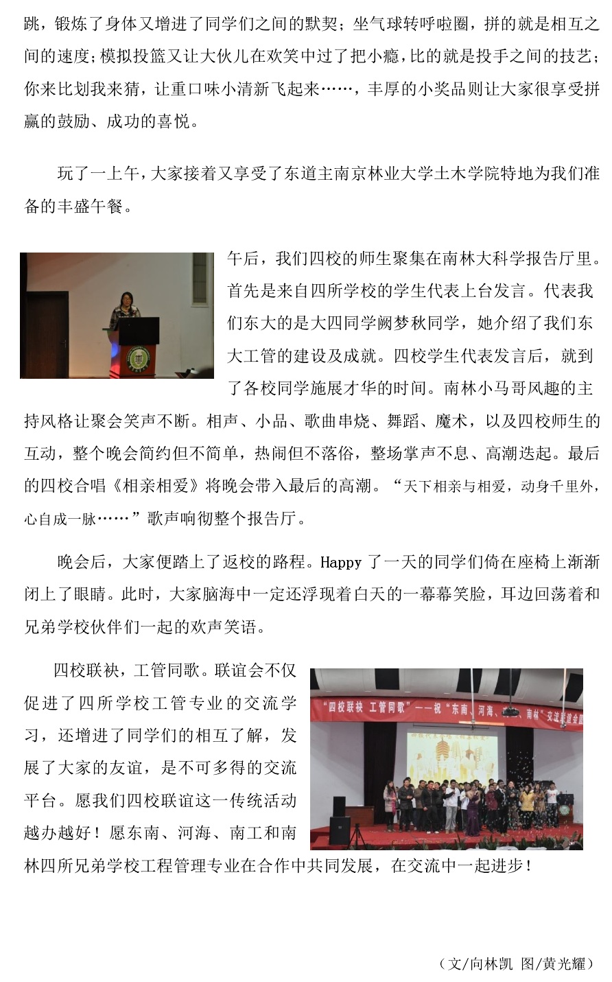 工管四校