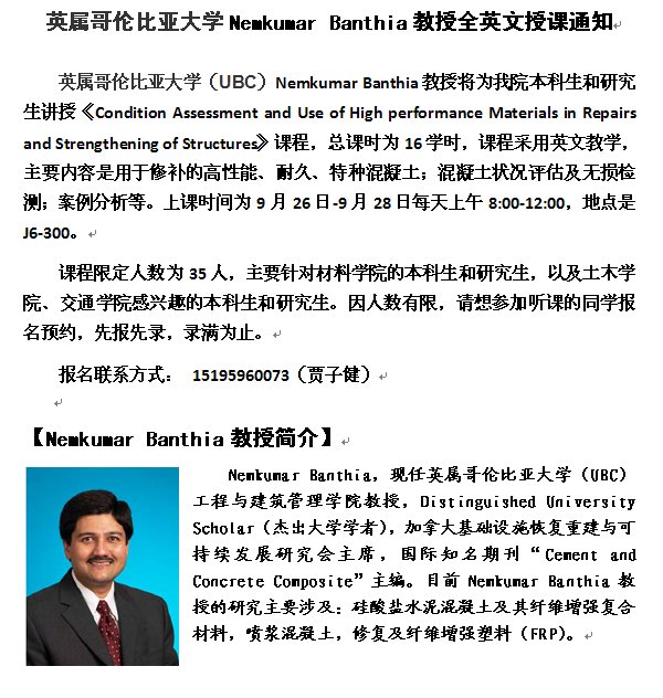 建材英文授课通知