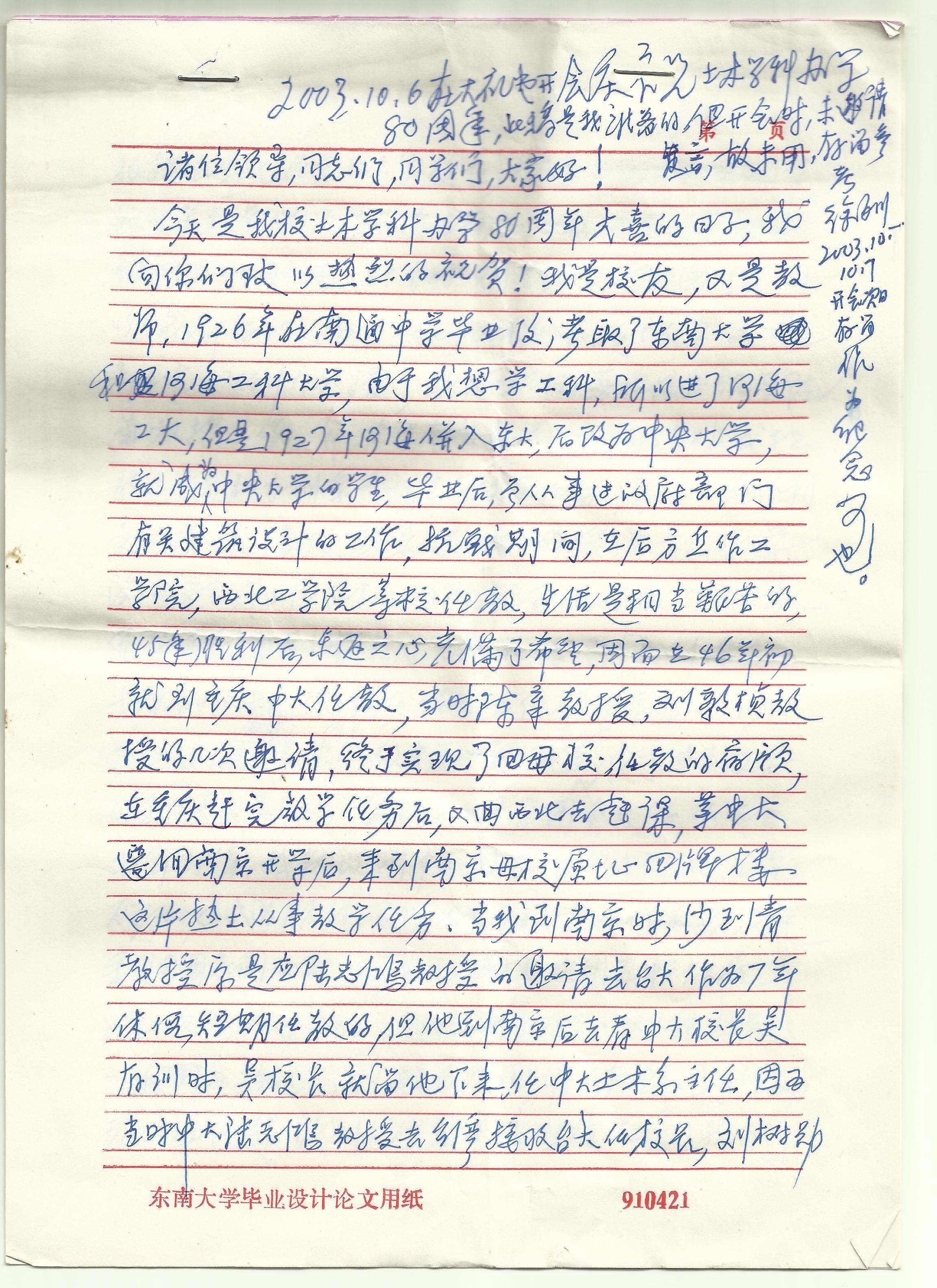 徐百川贺土木办学80周年