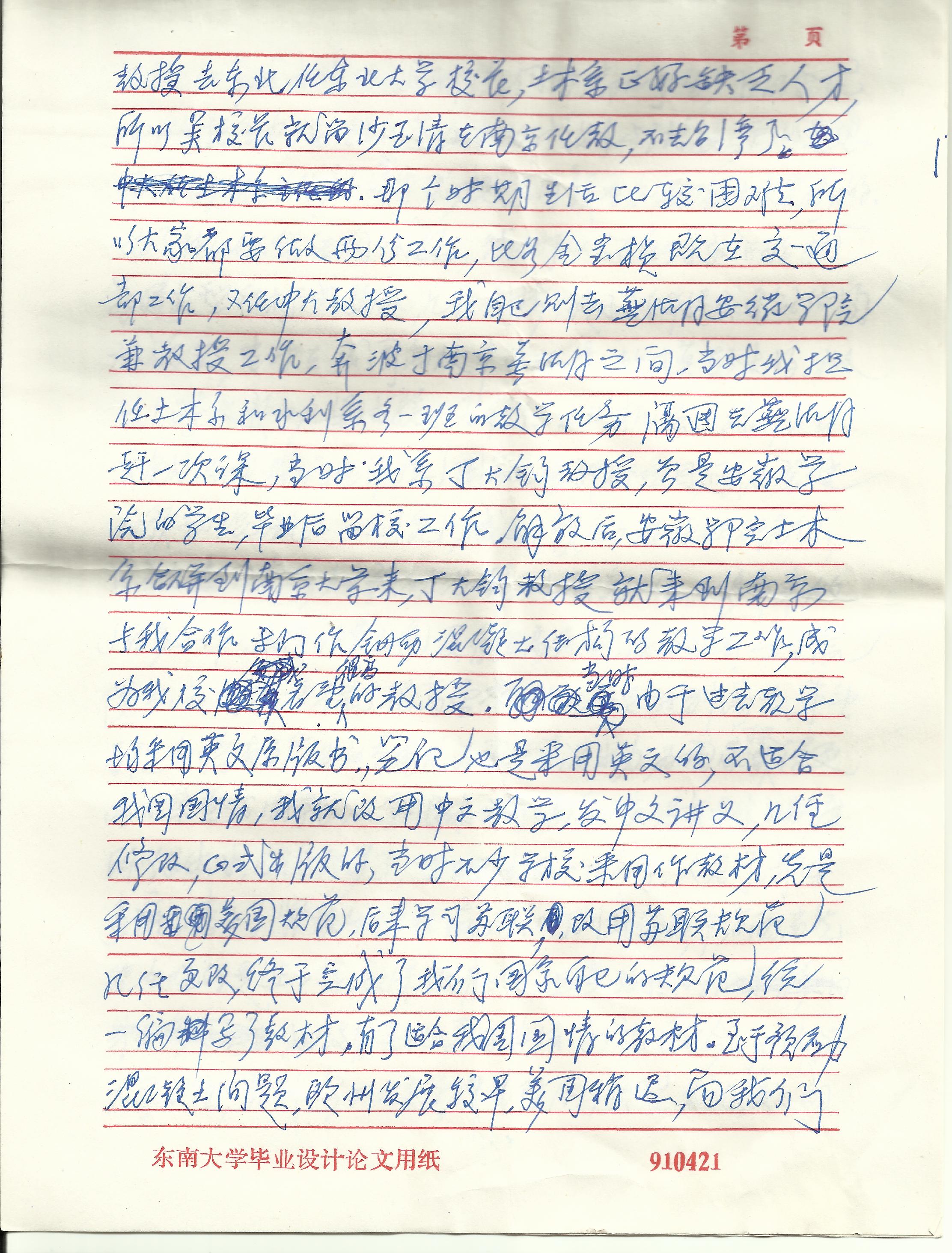 徐百川贺土木办学80周年