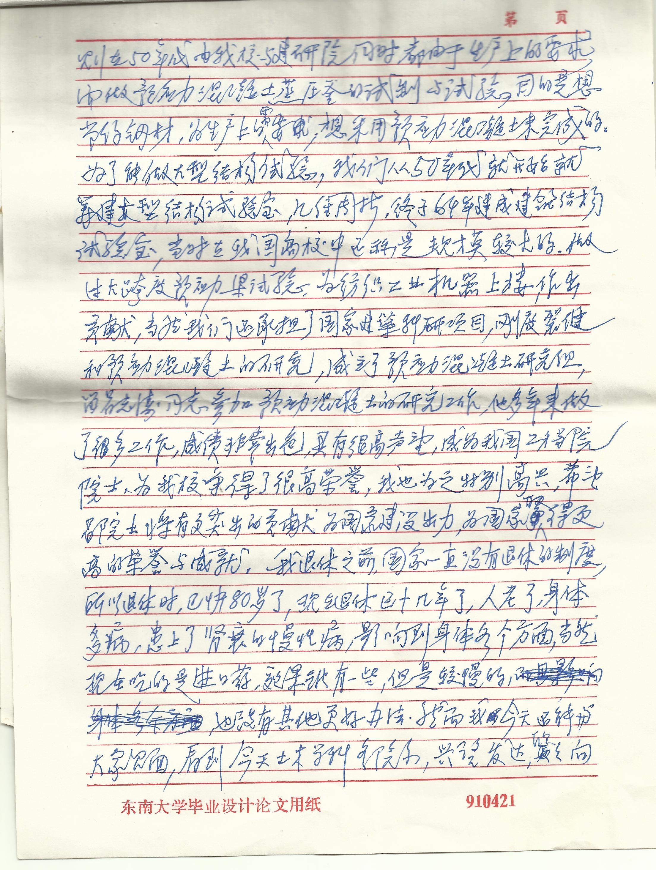 徐百川贺土木办学80周年