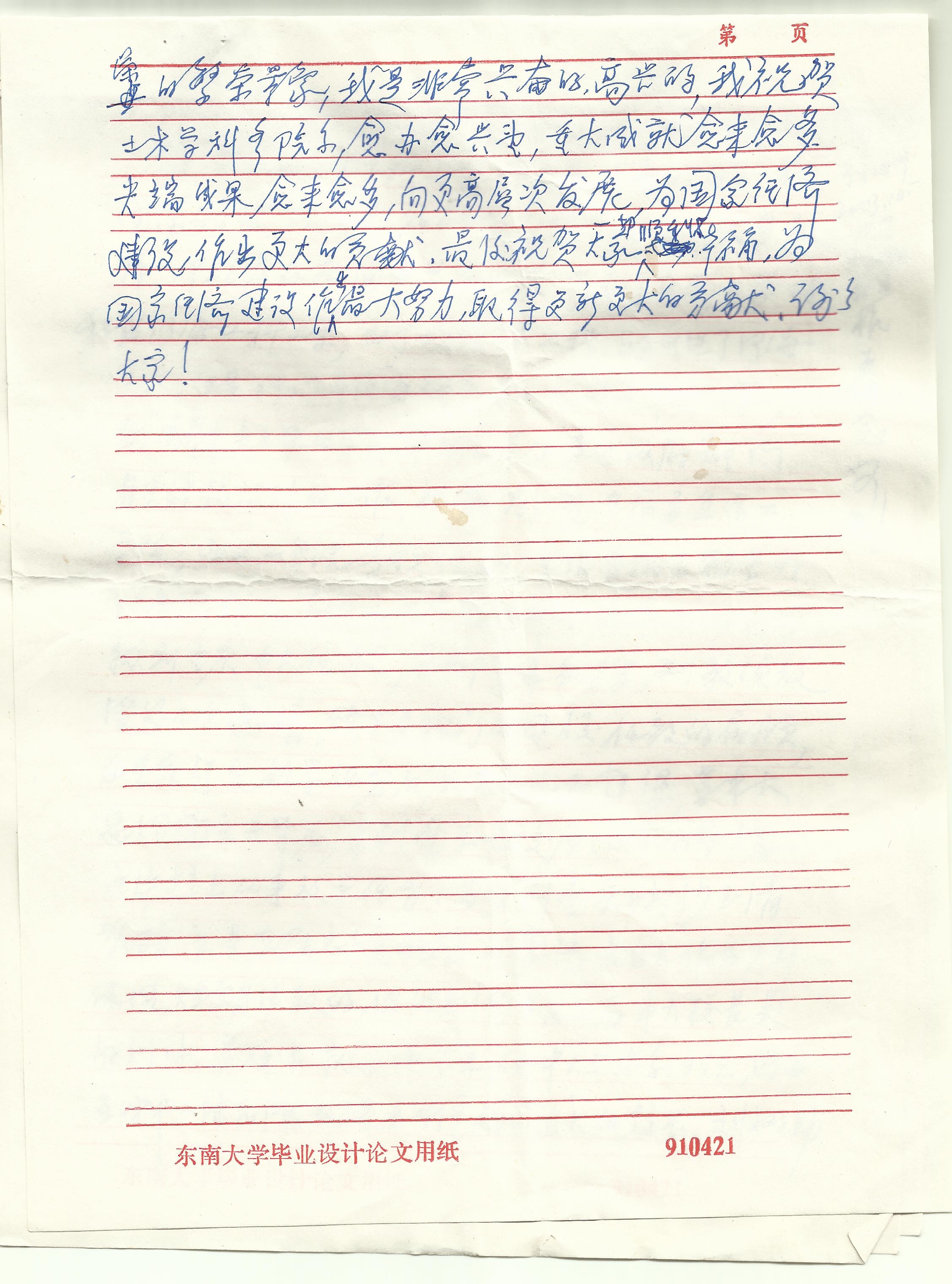 徐百川贺土木办学80周年