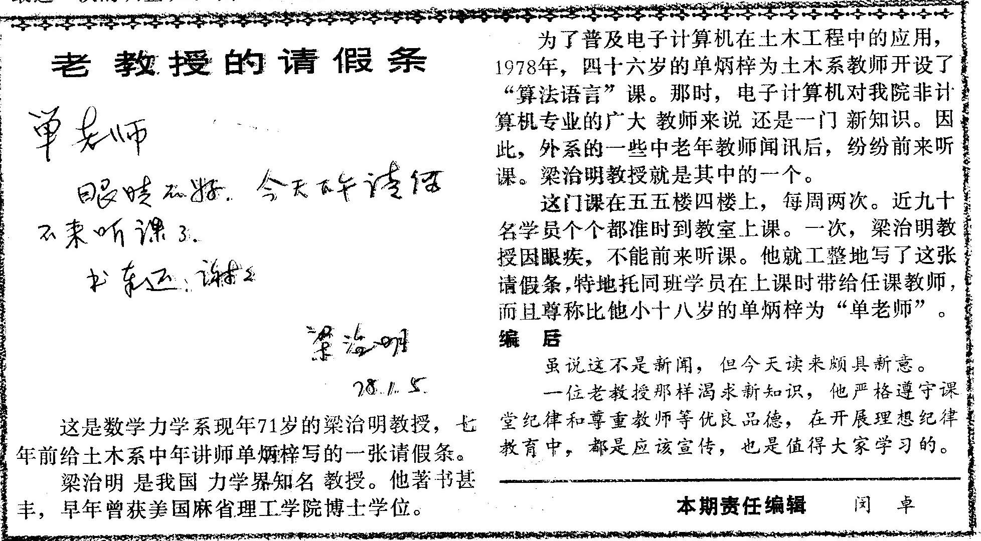 梁治明先生的请假条