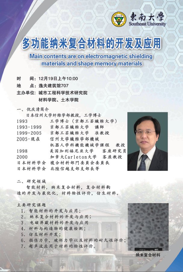 倪庆清学术报告会
