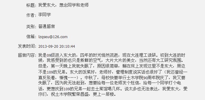 校友祝贺90华诞留言